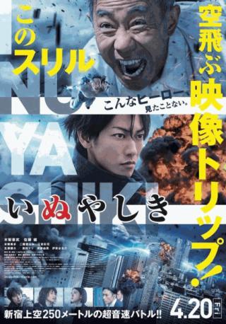 فيلم Inuyashiki 2018 مترجم