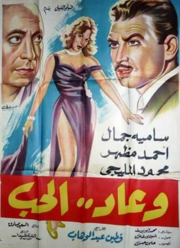  مشاهدة فيلم وعاد الحب