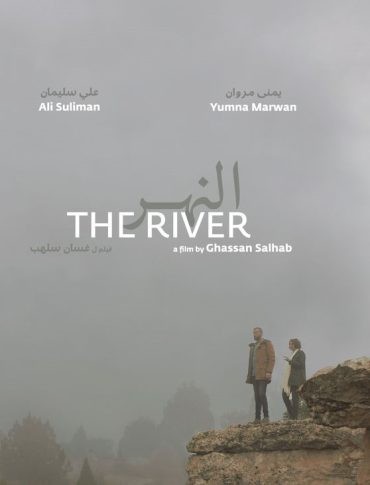  مشاهدة فيلم النهر 2021