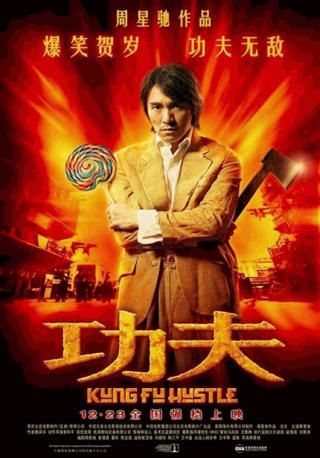 فيلم Kung Fu Hustle 2004 مترجم