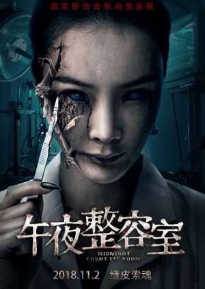  مشاهدة فيلم Painted Skin The Double Mask 2018 مترجم