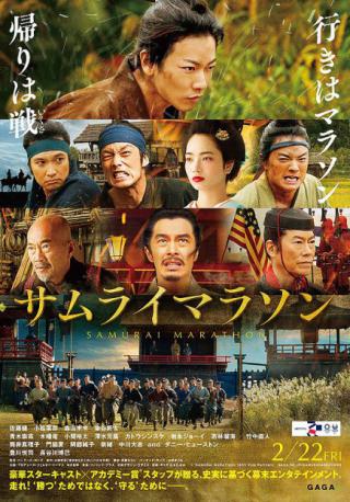 فيلم Samurai Marathon 1855 2019 مترجم