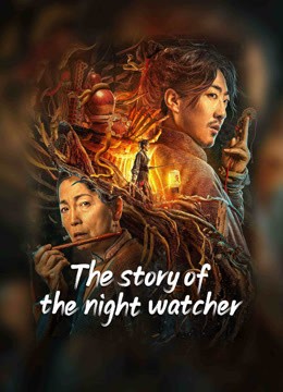  مشاهدة فيلم the story of the night watcher 2023 مترجم