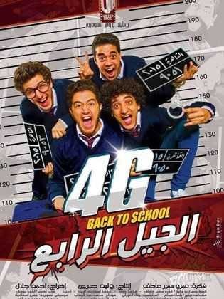  مشاهدة فيلم الجيل الرابع 4G