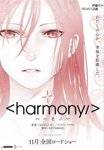  مشاهدة فيلم Harmony 2015 مترجم