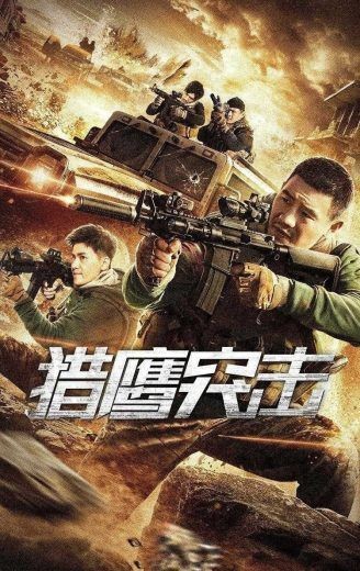  مشاهدة فيلم Falcon Assault 2020 مترجم