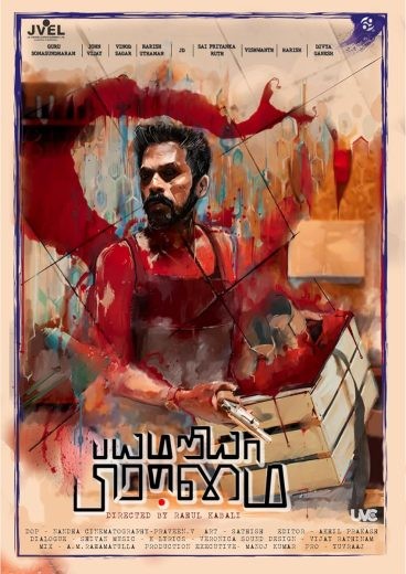  مشاهدة فيلم Bayamariya Brammai 2024 مترجم
