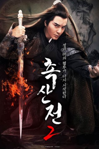 فيلم The Legend of Zu 2019 مترجم