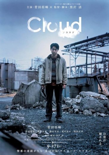  مشاهدة فيلم Cloud 2024 مترجم