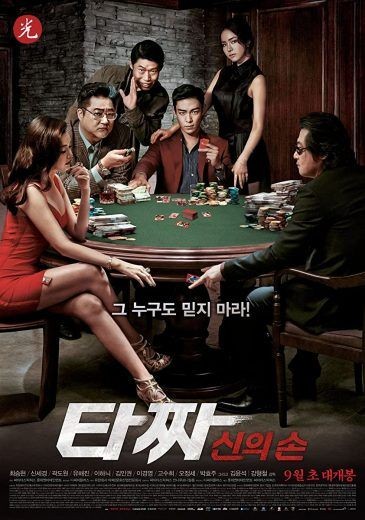  مشاهدة فيلم Tazza The Hidden Card 2014 مترجم