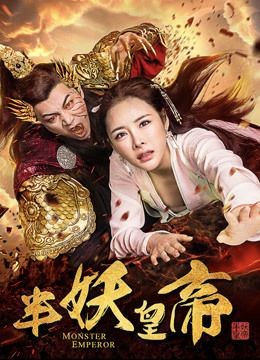  مشاهدة فيلم Monster Emperor: Extra Story 2018 مترجم