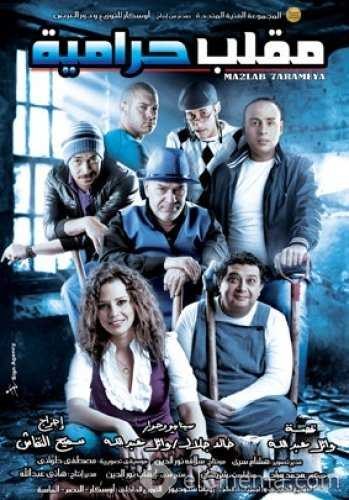  مشاهدة فيلم مقلب حرامية