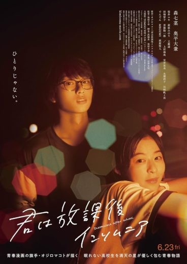  مشاهدة فيلم Insomniacs After School 2023 مترجم