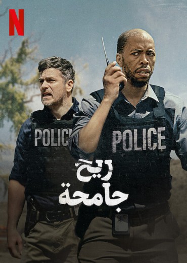  مشاهدة فيلم Wild Is the Wind 2022 مترجم