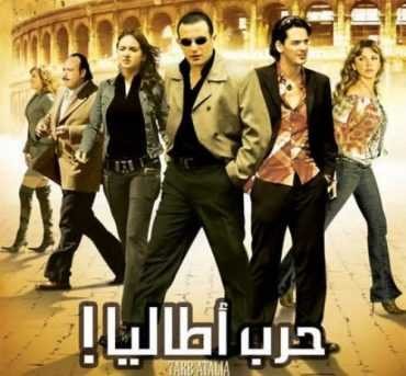  مشاهدة فيلم حرب أطاليا