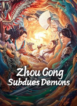  مشاهدة فيلم Zhou Gong Subdues Demons  مترجم