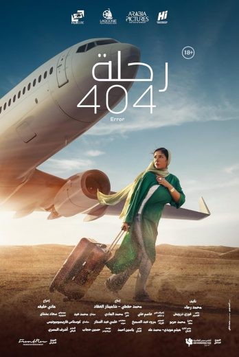  مشاهدة فيلم رحلة 404 2024