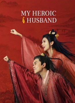  مشاهدة فيلم My Heroic Husband 2021 مترجم