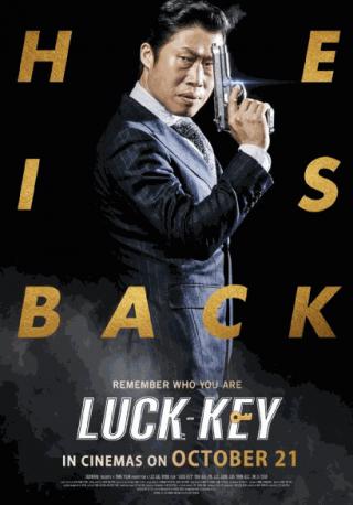 فيلم Luck-Key 2016 مترجم