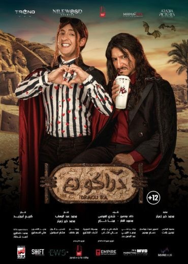  مشاهدة فيلم دراكو رع 2024