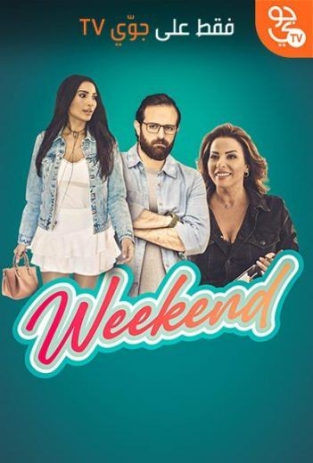  مشاهدة فيلم ويكند