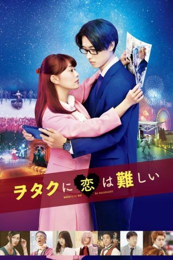  مشاهدة فيلم Wotakoi: Love Is Hard for Otaku 2020 مترجم