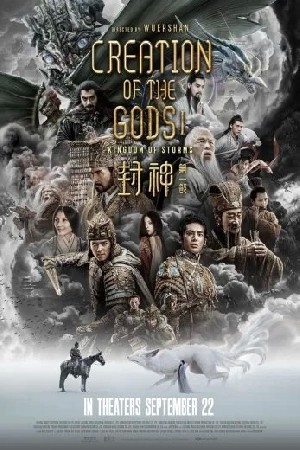 Creation of the Gods I: Kingdom of Storms  مشاهدة فيلم