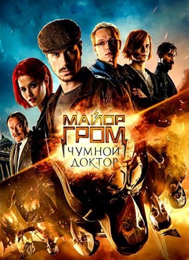  مشاهدة فيلم Major Grom: Plague Doctor 2021 مترجم