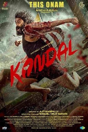 kondal  مشاهدة فيلم