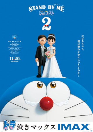 مشاهدة فيلم Stand by Me Doraemon 2 2020 مترجم