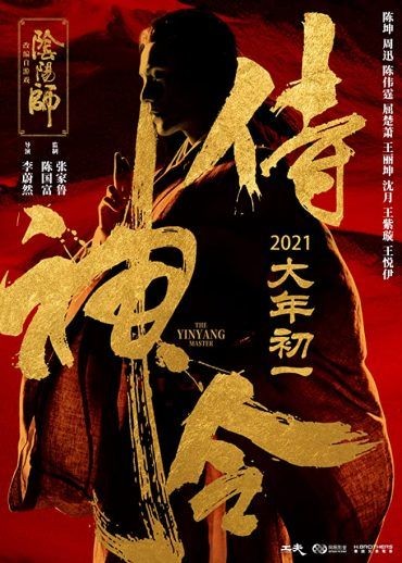  مشاهدة فيلم The Yinyang Master 2021 مترجم