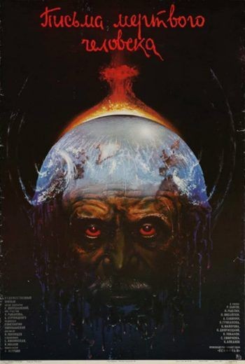  مشاهدة فيلم A Dead Man’s Letters 1986 مترجم