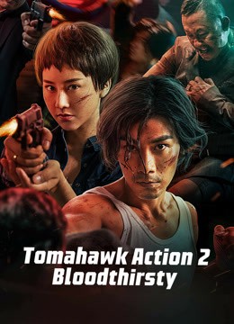  مشاهدة فيلم Tomahawk Action 2 Bloodthirsty 2023 مترجم