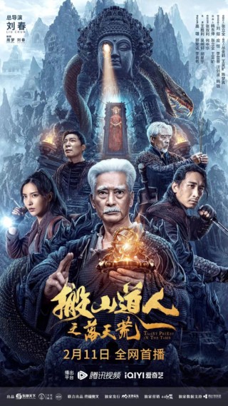 مشاهدة فيلم Taoist priest in the tomb 2023 مترجم