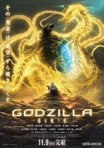 مشاهدة فيلم Godzilla The Planet Eater 2018 مترجم