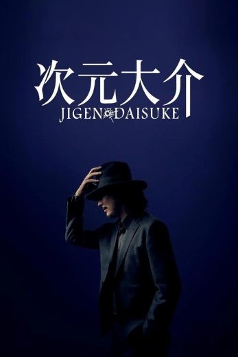  مشاهدة فيلم Jigen Daisuke 2023 مترجم