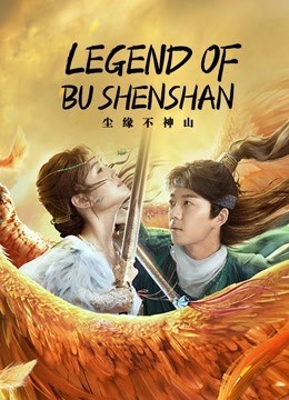  مشاهدة فيلم Legend of BuShenshan 2022 مترجم