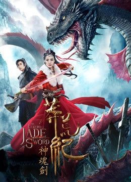  مشاهدة فيلم  The Legend Of Jade Sword 2020 مترجم