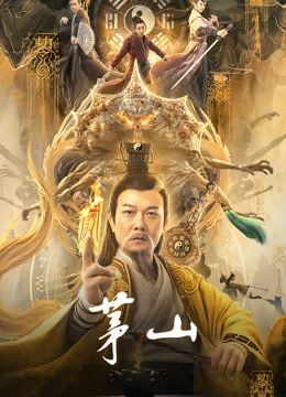  مشاهدة فيلم Maoshan 2021 مترجم