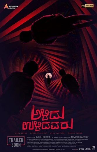  مشاهدة فيلم Alidu Ulidavaru 2019 مترجم