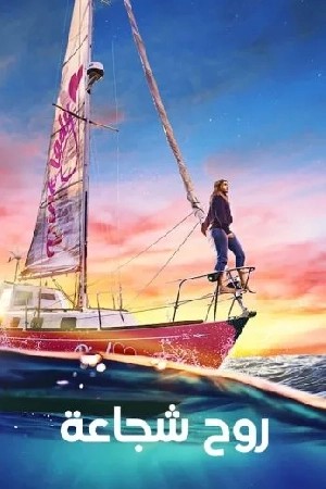 True Spirit  مشاهدة فيلم