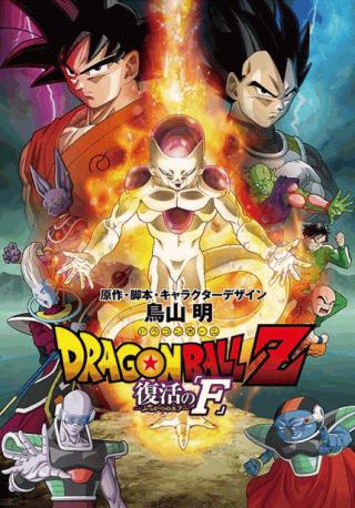 فيلم Dragon Ball Z Resurrection F 2015 مترجم
