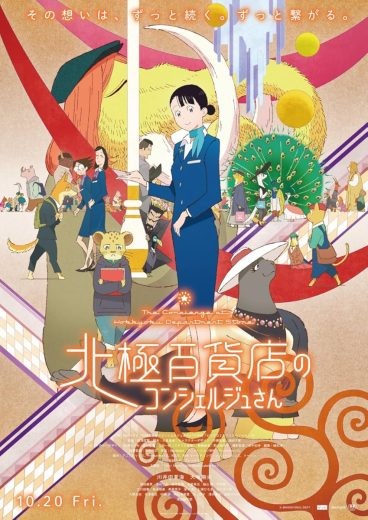  مشاهدة فيلم Hokkyoku Hyakkaten no Concierge San مترجم