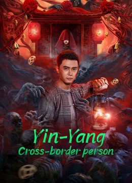  مشاهدة فيلم Yin-Yang Cross-border Person 2023 مترجم