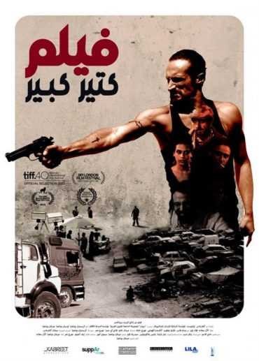  مشاهدة فيلم كتير كبير