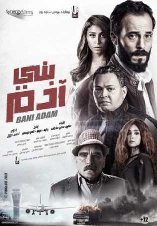  مشاهدة فيلم بني ادم