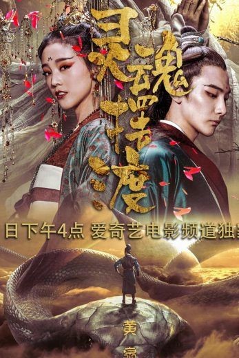  مشاهدة فيلم The Ferry Man Manjusaka 2018 مترجم