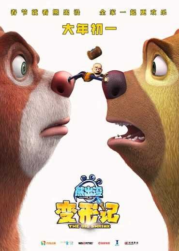  مشاهدة فيلم Boonie Bears The Big Shrink 2019 مترجم