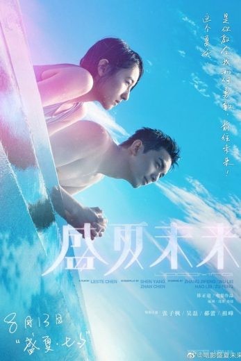 مشاهدة فيلم Upcoming Summer 2021 مترجم