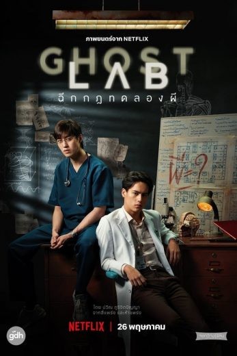 مشاهدة فيلم Ghost Lab 2021 مترجم